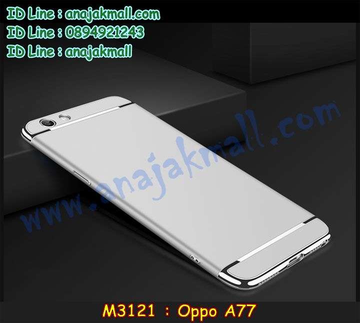 เคส OPPO a77,รับสกรีนเคสฝาพับออปโป a77,สกรีนเคสการ์ตูนออปโป a77,รับพิมพ์ลายเคส OPPO a77,เคสหนัง OPPO a77,เคสไดอารี่ OPPO a77,oppo a77 กันกระแทก,oppo a77 กรอบกันกระแทก,พิมพ์เคสแข็งออปโป a77,เคสพิมพ์ลาย OPPO a77,กรอบโลหะลายการ์ตูนออปโป a77,สั่งสกรีนเคส OPPO a77,พิมพ์เคส OPPO a77,เคสฝาพับ OPPO a77,เคสโรบอท OPPO a77,oppo a77 เคสคริสตัล,oppo a77 โชว์หน้าจอ,เคสสกรีนลาย OPPO a77,เคสยาง OPPO a77,เคสซิลิโคนพิมพ์ลาย OPPO a77,สั่งทำการ์ตูนเคสออปโป a77,สกรีนเคส 3 มิติ ออปโป a77,oppo a77 เคสติดแหวน,เคสแข็งพิมพ์ลาย OPPO a77,oppo a77 ยางติดแหวน,เคสยางคริสตัลติดแหวน oppo a77,เคสบั้มเปอร์ OPPO a77,oppo a77 กรอบ 2 ชั้น,เคสประกอบ OPPO a77,ซองหนัง OPPO a77,เคส oppo a77 ฟรุ๊งฟริ๊ง,ซองหนังออปโป a77,เคสหนังการ์ตูนออปโป a77,กรอบ oppo a77 วันพีช,เคสอลูมิเนียมออปโป a77,oppo a77 ลายการ์ตูน,เคสกันกระแทก OPPO a77,oppo a77 เคส 2 ชั้น,เคสสะพายออปโป a77,เคสกระจกออปโป a77,เคสหนังฝาพับ oppo a77,เคสนิ่มสกรีนลาย OPPO a77,เคสแข็ง oppo a77,กรอบ oppo a77,ซองหนังลายการ์ตูน OPPO a77,เคสปั้มเปอร์ OPPO a77,oppo a77 หนังโชว์เบอร์,เคสประกบ OPPO a77,กรอบคริสตัลยาง OPPO a77,ออปโป a77 เคสวันพีช,เคสสกรีน oppo a77,oppo a77 เคสวันพีช,ฝาพับกระจกเงาออปโป a77,เคส oppo a77 ยางเงากระจก,เคสประกบปั้มเปอร์ OPPO a77,กรอบบัมเปอร์เคสออปโป a77,เคส 2 ชั้นกันกระแทก OPPO a77,ฝาหลังสกรีนออปโป a77,เคสโรบอทกันกระแทก OPPO a77,กรอบมิเนียมสกรีน OPPO a77,บัมเปอร์อลูมิเนียมออปโป a77,เคส oppo a77 อลูมิเนียม,เคสออปโป a77 ลายโดเรม่อน,เคสกรอบบัมเปอร์ออปโป a77,กรอบหนังโชว์เบอร์ OPPO a77,เคสบัมเปอร์สกรีนลาย OPPO a77,เคสแต่งเพชรคริสตัลออปโป a77,สั่งพิมพ์เคสลายการ์ตูน OPPO a77,เคส oppo a77 ลายวันพีช,เคสตัวการ์ตูน OPPO a77,เคสฝาพับประดับ OPPO a77,เคสหนังประดับ OPPO a77,เคสฝาพับแต่งเพชร OPPO a77,ฝาหลังกันกระแทกออปโป a77,เคสโลหะขอบอลูมิเนียมออปโป a77,เคสสายสะพาย OPPO a77,เคสคริสตัล OPPO a77,เคสแต่งเพชร OPPO a77,เคสแต่งคริสตัล OPPO a77,เคสแข็งแต่งเพชร OPPO a77,เคส OPPO a77 โดเรม่อน,พิมพ์แข็งการ์ตูนออปโป a77,กรอบโลหะ OPPO a77,เคสขอบอลูมิเนียม OPPO a77,เคสหูกระต่าย OPPO a77,เคสห้อยคอ OPPO a77,oppo a77 ฝาครอบกันกระแทก,กรอบยาง oppo a77 เงากระจก,oppo a77 เคส,oppo a77 ฝากรอบหลัง,ยางนิ่ม oppo a77 เคส,กรอบยางวันพีช oppo a77,เกราะกันกระแทก oppo a77,เคสประกบ oppo a77,oppo a77 เคสประกบ,oppo a77 กรอบประกบ,oppo a77 เคสลายการ์ตูน,กรอบอลูมิเนียม oppo a77,oppo a77 อลูมิเนียมเงากระจก,ฝาพับวันพีช oppo a77,หนังไดอารี่ oppo a77,oppo a77 เคสหนังฝาพับ,oppo a77 กรอบฝาพับ,oppo a77 เคสหนังใส่บัตร,ยางนิ่ม oppo a77 หลังเงากระจก,oppo a77 กรอบเงากระจกติดคริสตัล,oppo a77 เคสยางแต่งคริสตัล,สกรีนโดเรม่อน oppo a77 หนัง,พิมพ์มินเนียม oppo a77,สกรีนลูฟี่ oppo a77,oppo a77 พิมพ์ลายการ์ตูน,oppo a77 พิมพ์ลายเส้น,กรอบฝาหลัง oppo a77 ลายการ์ตูน,oppo a77 พิมพ์ลายหินอ่อน,เคทหนัง oppo a77,กรอบฝาพับเปิดปิด oppo a77,พิมพ์ฝาพับวันพีช oppo a77,oppo a77 ฝาพับพิมพ์โดเรม่อน,เคสพลาสติก oppo a77 การ์ตูน,oppo a77 กันกระแทกสกรีน,oppo a77 ฝาครอบหลังกันกระแทก